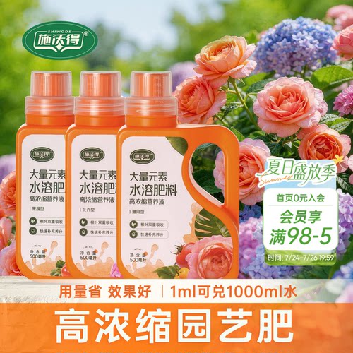 施沃得植物营养液高浓缩易吸收
