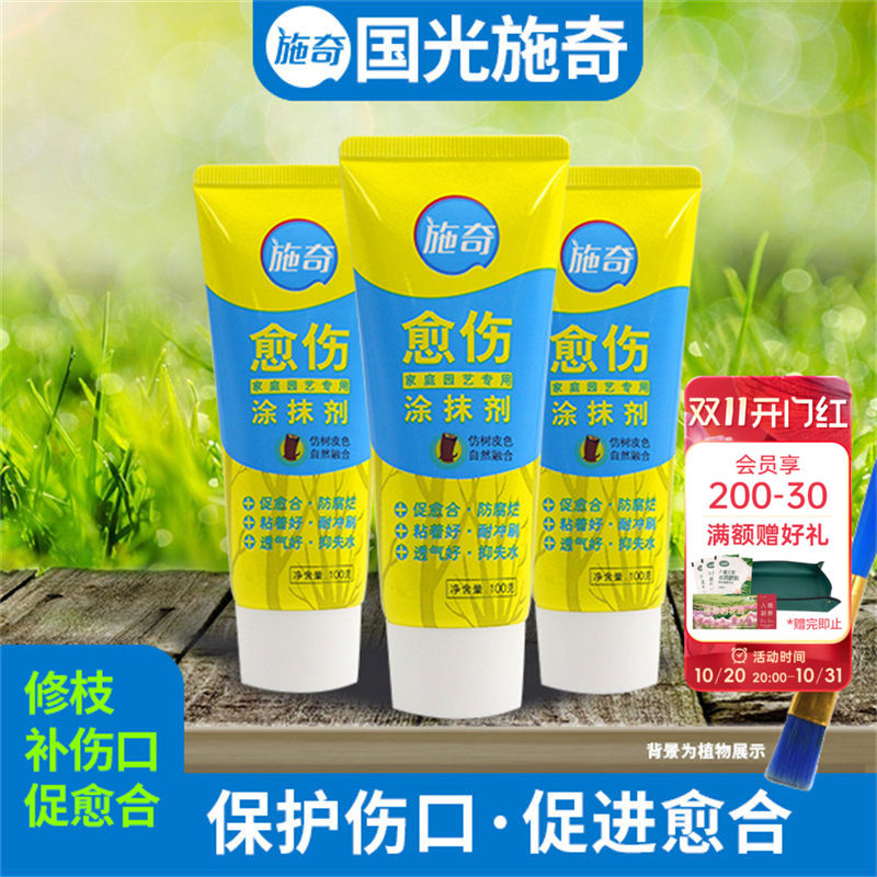 海蒂的花园施奇植物伤口封口愈合剂月季盆景树木果树嫁接愈伤通用