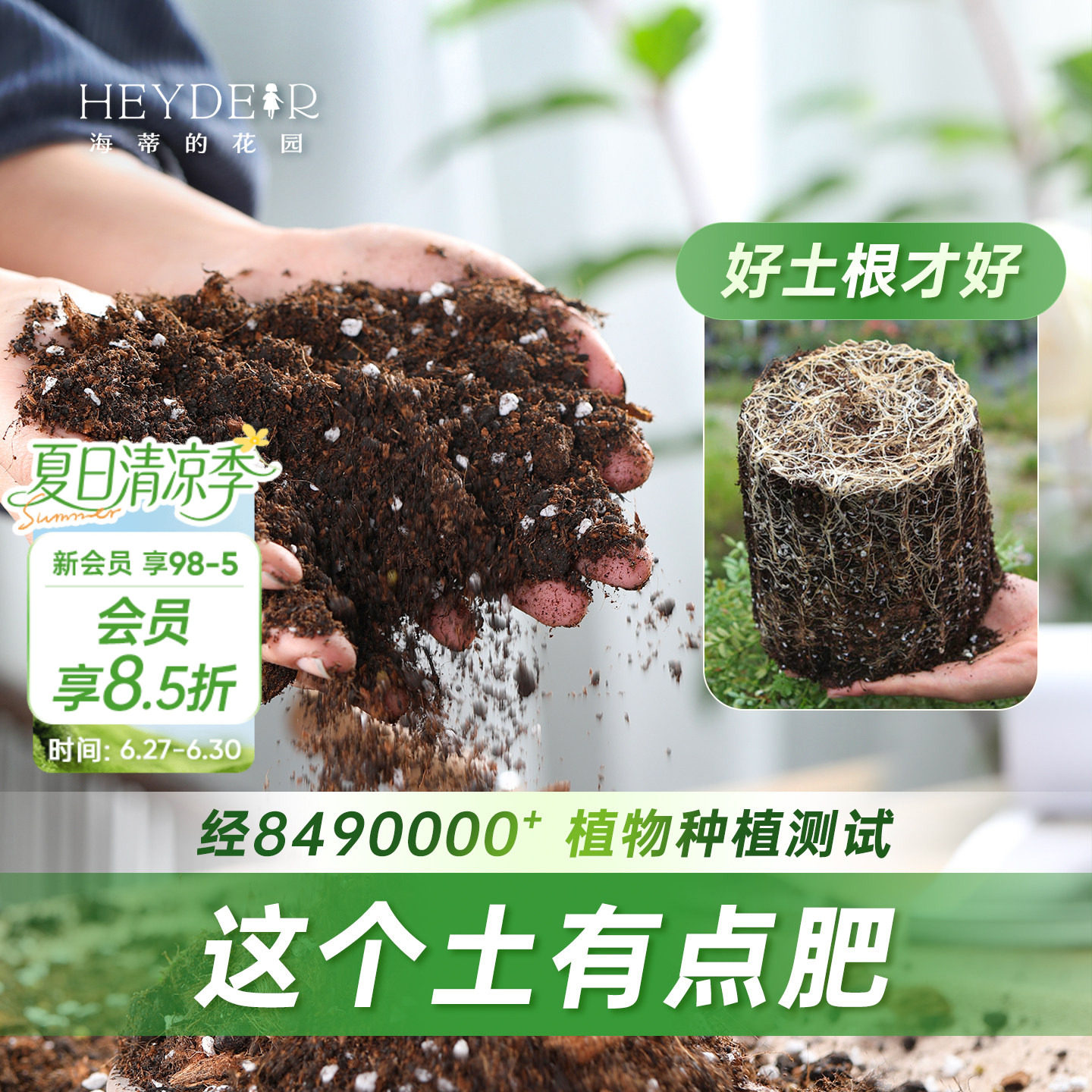 海蒂的花园营养土养花通用专用土家用通用型种菜疏松透气盆栽花土 - 实物图