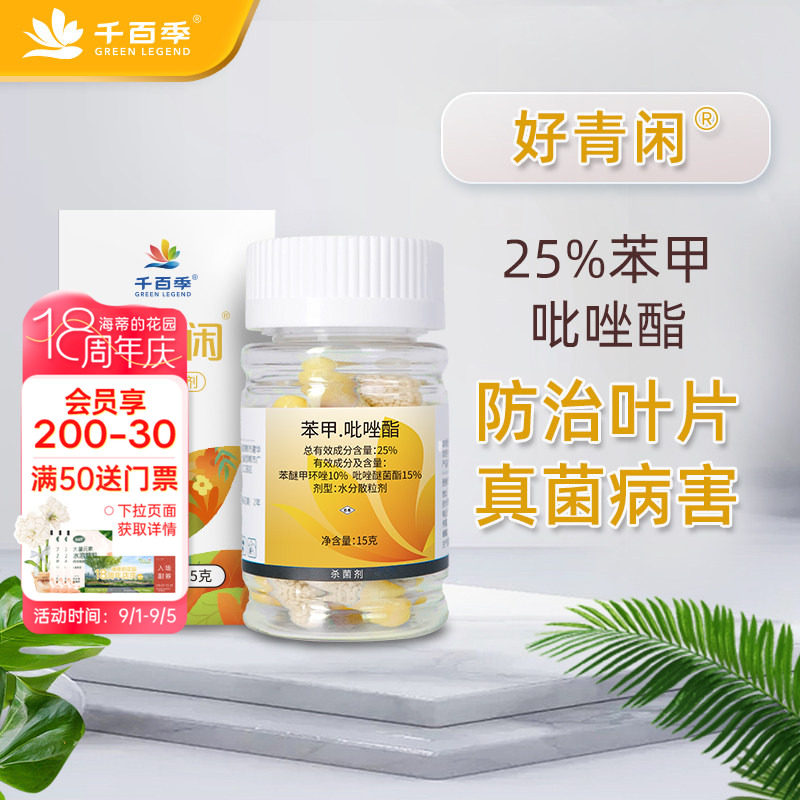千百季花卉药剂杀菌剂白粉病黑斑图片