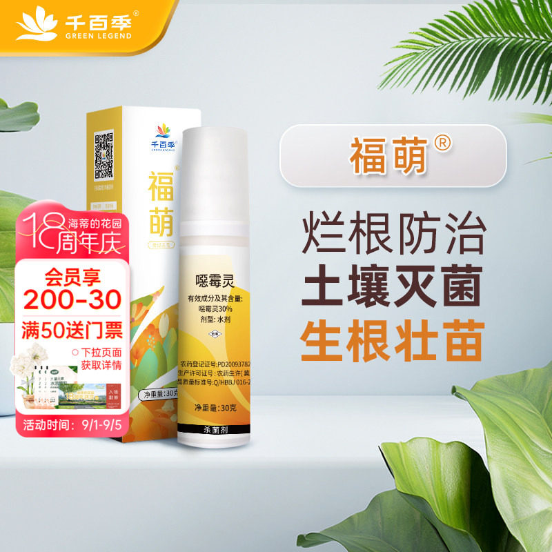 千百季花卉药剂防烂根根部病害图片