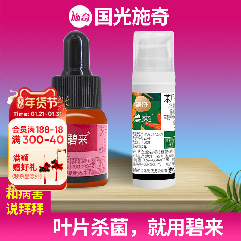 海蒂的花园 施奇碧来多肉月季通用锈病黑斑病苯甲·丙环唑 杀菌剂,鲜花速递/花卉仿真/绿植园艺,花卉药剂,淘宝优惠券,粉丝福利购,淘宝优惠卷