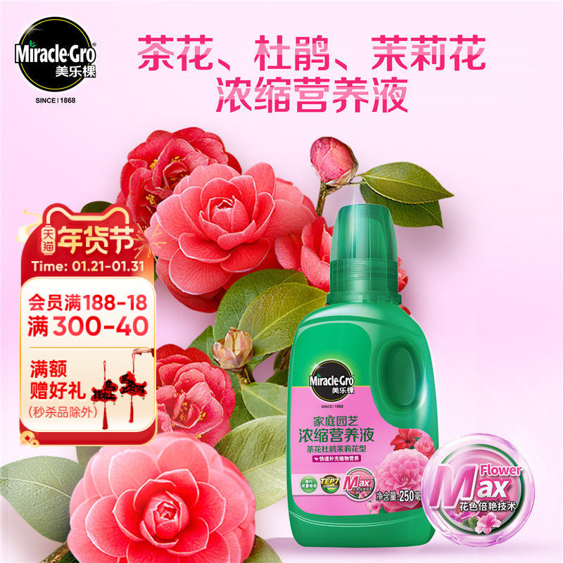 海蒂的花园美乐棵家庭园艺肥料浓缩液体肥水培鲜切花茶花杜鹃喜酸,鲜花速递/花卉仿真/绿植园艺,家庭园艺肥料,淘宝优惠券,粉丝福利购,淘宝优惠卷