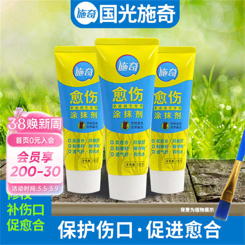 海蒂的花园施奇植物伤口封口愈合剂月季盆景树木果树嫁接愈伤通用