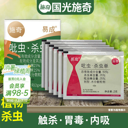 施奇椰心叶甲杀虫剂蚜虫蚧壳虫