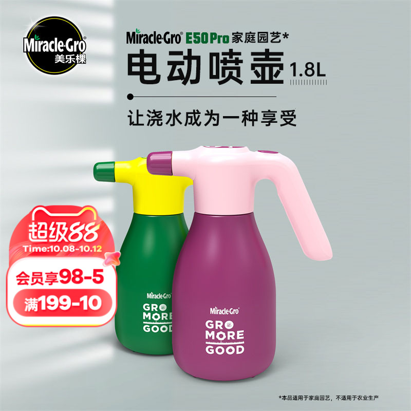美乐棵电动喷雾器家用喷壶