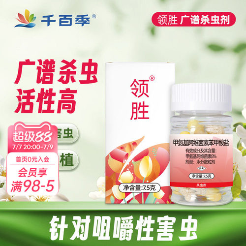 千百季花卉药剂杀虫剂园艺植物