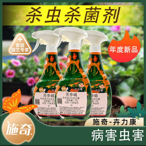 海蒂的花园施奇卉力康花卉药剂杀虫杀菌蚜虫青虫红蜘蛛月季黑斑病