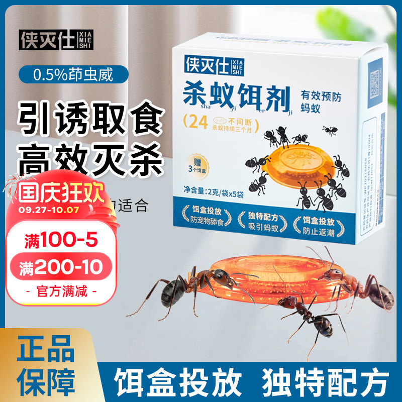 侠灭仕家用杀蚁饵剂蚂蚁药