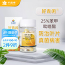 花园旗舰店千百季 海蒂 好青闲花卉植物杀菌剂白粉病黑斑病药剂