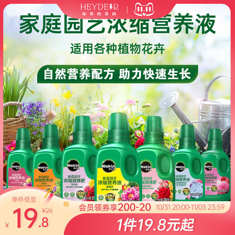 海蒂的花园美乐棵营养液通用型多肉植物月季绣球花卉盆栽绿植肥料使用感如何?