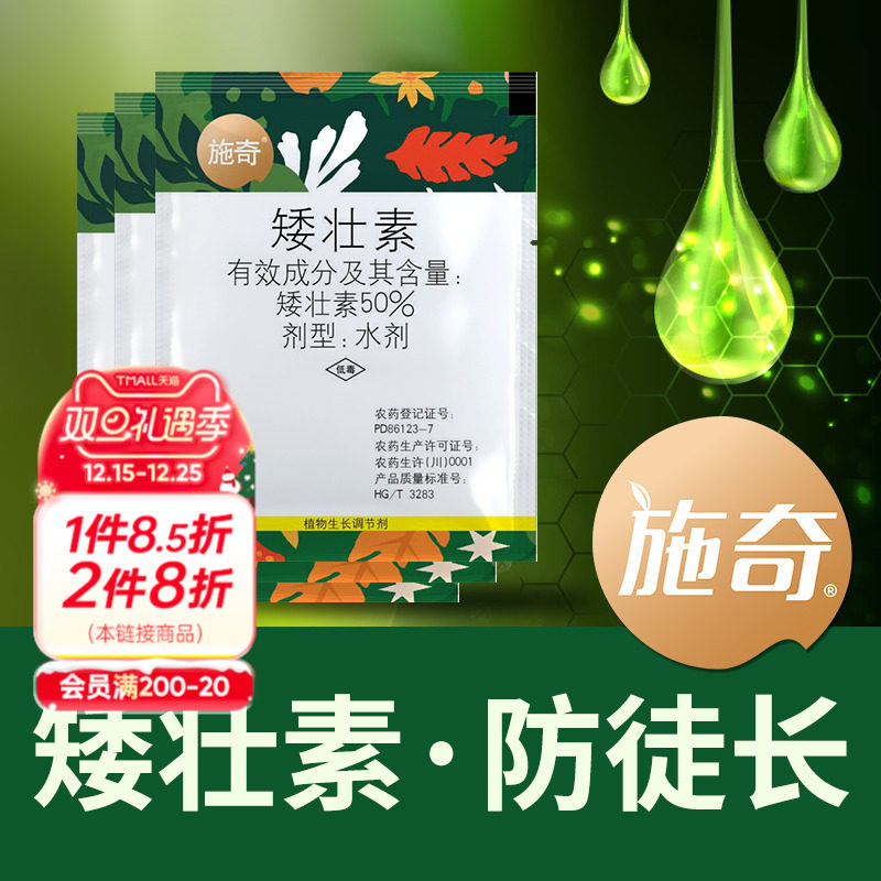 海蒂的花园 施奇矮壮素防倒伏控徒长兰花多肉植物花卉生长调节剂