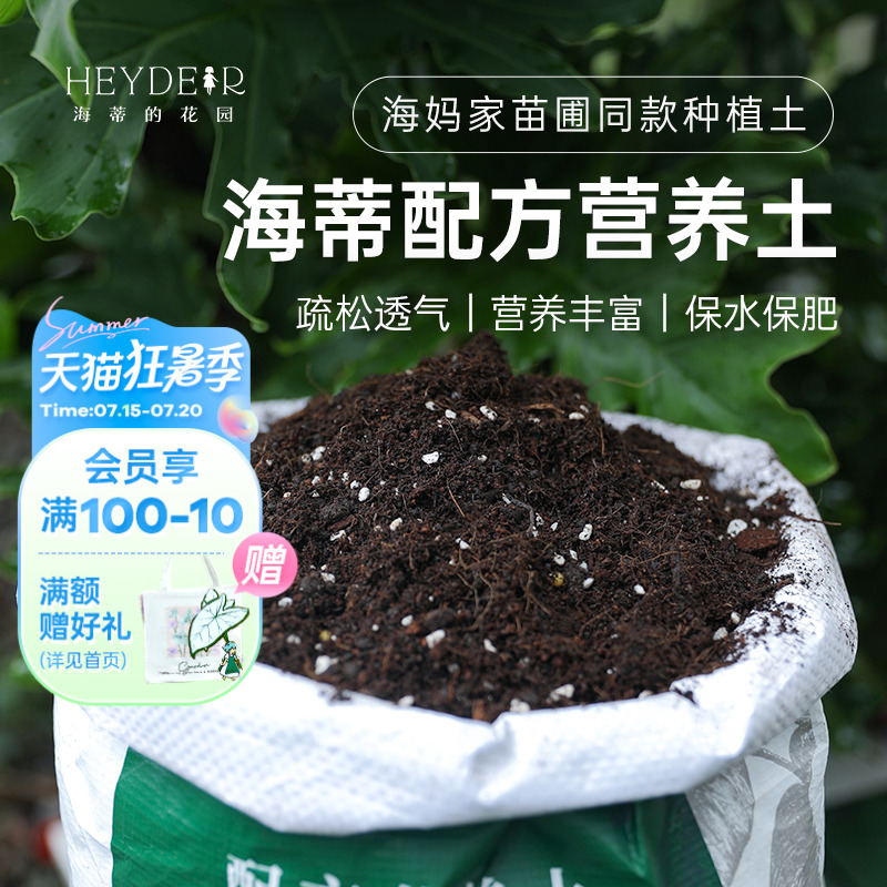 海蒂的花园营养土1000万植株测试