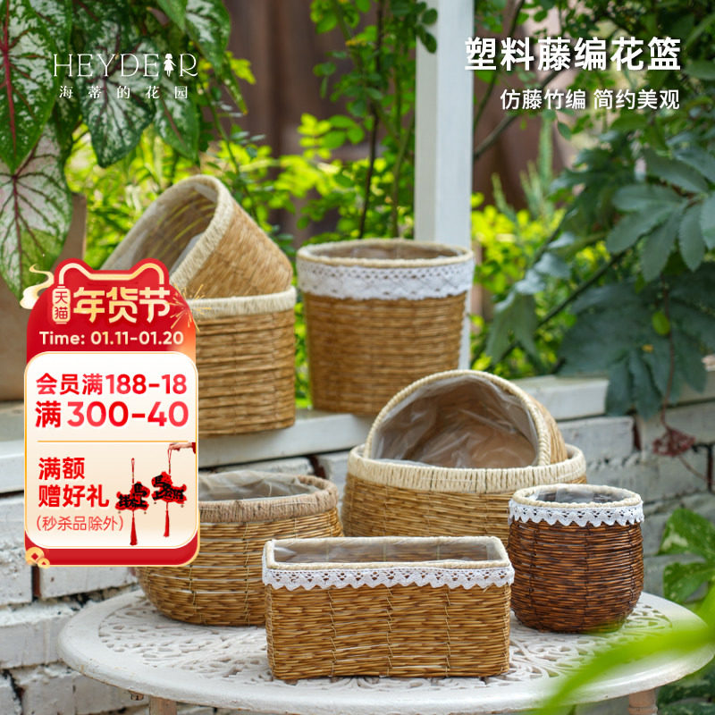 海蒂的花园旗舰店塑料仿藤编花篮蝴蝶兰长寿花创意园艺装饰套盆,鲜花速递/花卉仿真/绿植园艺,花篮,淘宝优惠券,粉丝福利购,淘宝优惠卷