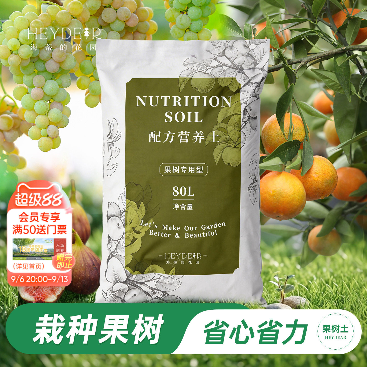 海蒂的花园果树专用配方土图片