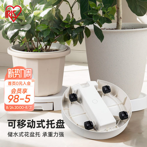 海蒂的花园 爱丽思可移动花盆托储水承重托盘万向轮滚轮移动方便