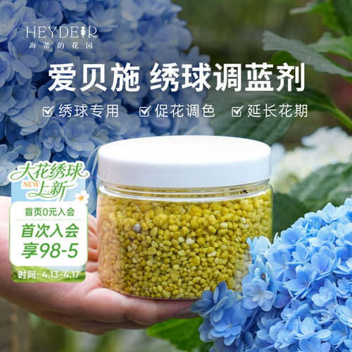 海蒂的花园绣球调蓝剂