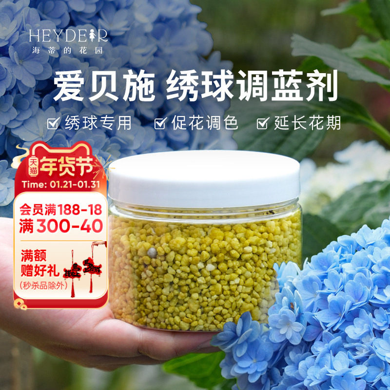 海蒂的花园旗舰店专用绣球花无尽夏调蓝剂花卉盆栽植物营养颗粒,鲜花速递/花卉仿真/绿植园艺,家庭园艺肥料,淘宝优惠券,粉丝福利购,淘宝优惠卷