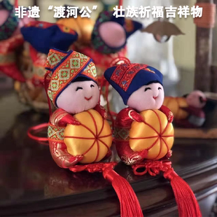 广西上林非遗产品渡河公壮族三月三祈福吉祥物一对