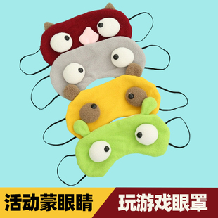 眼罩跑男眼罩蒙眼睛大人儿童可爱卡通搞怪搞笑玩游戏眼罩遮光道具