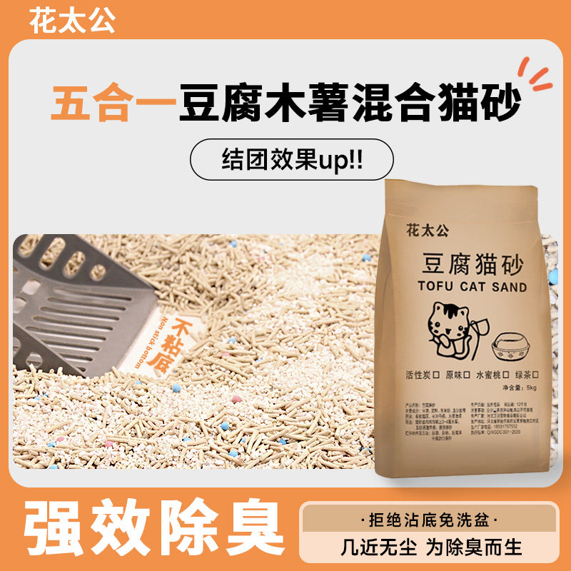 混合木薯猫砂除臭豆腐矿砂5合1植物吸水不易粘底结团防臭猫砂20斤图片