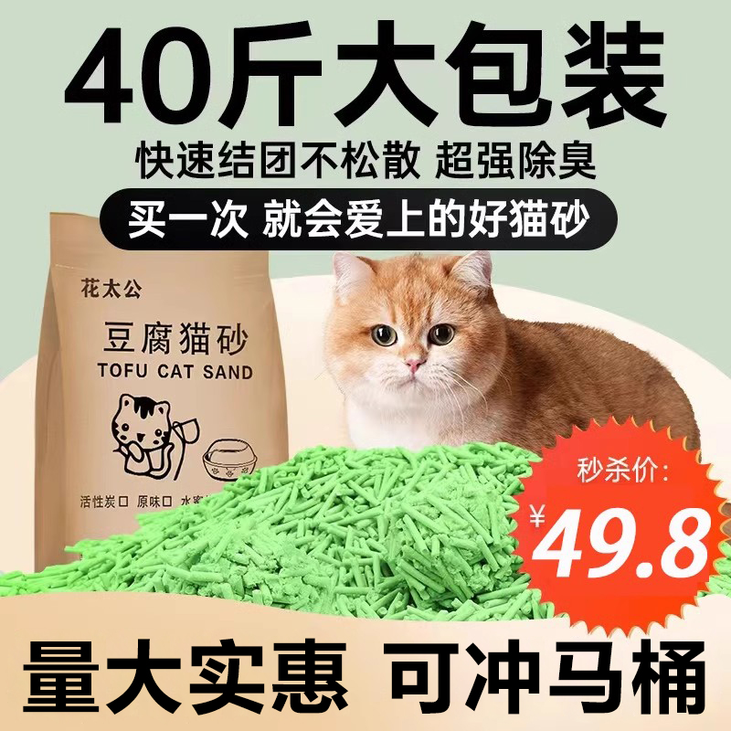 豆腐猫砂40斤装除臭无尘20公斤猫沙包邮大袋大包装猫舍可冲马桶10 宠物/宠物食品及用品 猫砂 原图主图