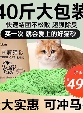 豆腐猫砂40斤装除臭无尘20公斤猫沙包邮大袋大包装猫舍可冲马桶10