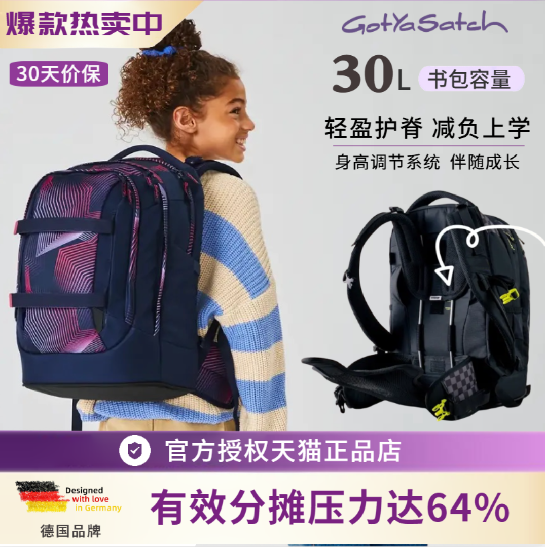 德国GotYaSatch戈撒驰双肩中小学生护脊书包减负背包初高中生,玩具/童车/益智/积木/模型,书包,淘宝优惠券,粉丝福利购,淘宝优惠卷