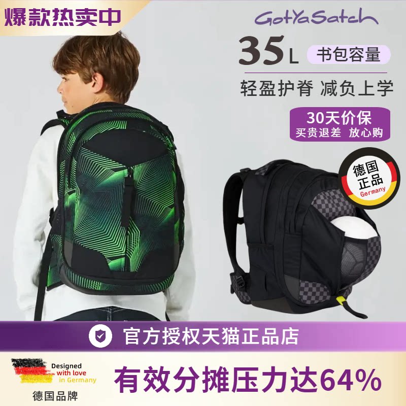 易可宝德国GotYaSatch护脊儿童书包男女双肩减负中学生ergobag