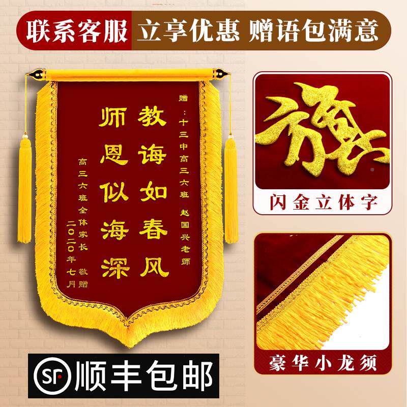 锦旗定做感谢菩萨答谢寺庙上香定制还愿旌旗订做赠送佛堂有求必应老神