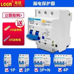 空气开关空调漏电保护开关家用空开漏保断路器 龙冠新型