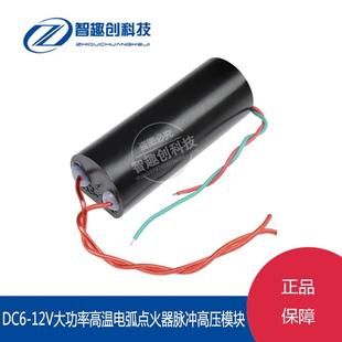 高压模块发生器6 800 大功率高温电弧点火 1000KV脉冲高压包 12V