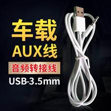 aux车载蓝牙音频线5.0接收器汽车无损音质usb转3.5汽车音响连接线