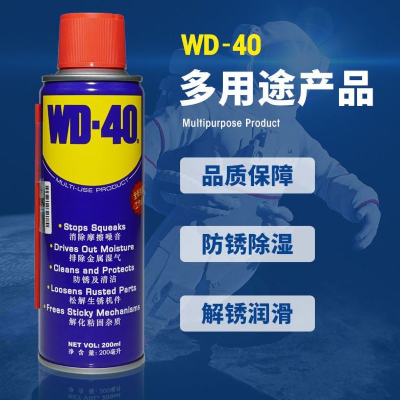 wd一40除锈润滑剂d40车窗润滑剂dw40防锈油w40养护w-40除锈剂d-40