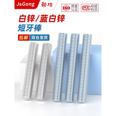 镀锌螺杆丝杆短牙棒双头螺丝