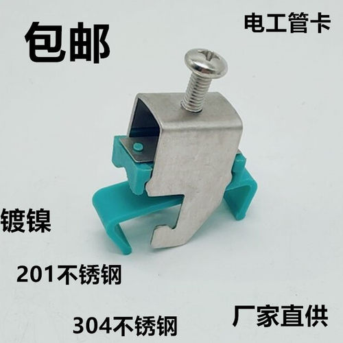 201电工管夹304不锈钢C型钢管卡