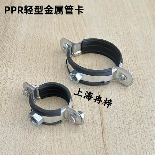 ppr管卡镀锌PPR金属管卡
