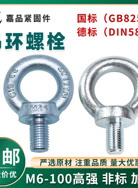 国标德标镀锌吊环螺栓非标吊环螺丝起重模具吊环GB825M8M10M12M16