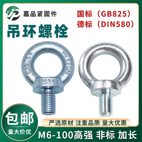 国标德标镀锌吊环螺栓