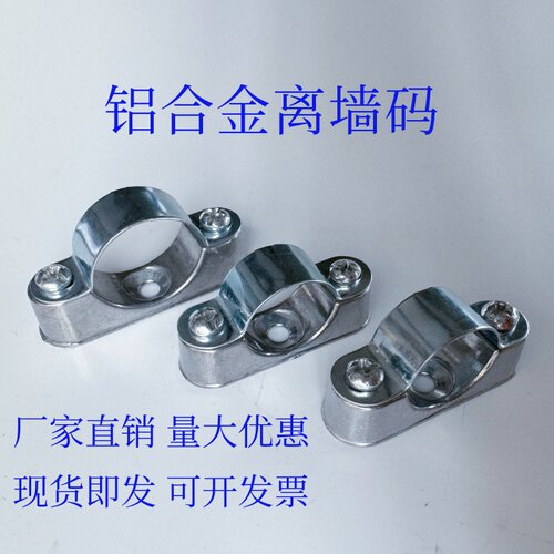 铝合金离墙码马鞍卡离墙卡镀锌骑马卡元宝卡铝制明装管卡20 25 32