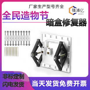 通用86型118型暗盒修复器接线盒插座底盒固定工具开关盒撑杆镀锌