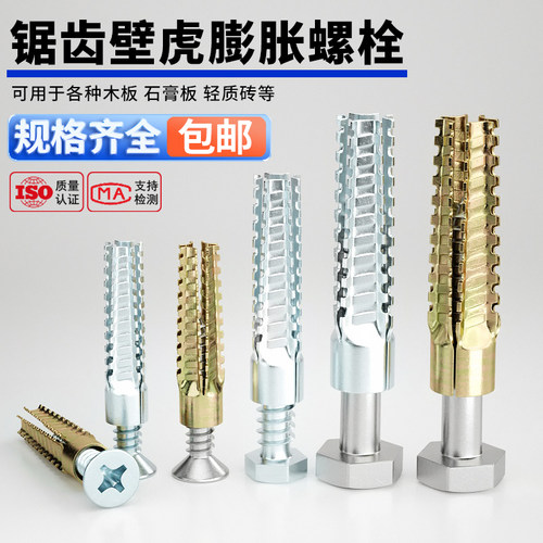 铁锯齿壁虎膨胀螺丝金属膨胀管钉