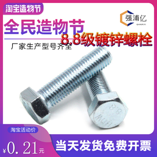 国标8.8级镀锌外六角螺丝六角螺栓GB5782 M12 GB5783高强度碳钢M6