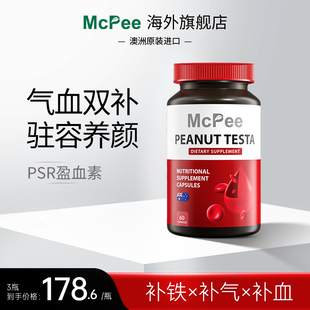 McPee澳洲进口补气血新科技女性铁片PSR盈血素胶囊