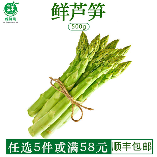 芦笋新鲜蔬菜去白根龙须菜嫩青笋农家山东特产绿芦笋500g