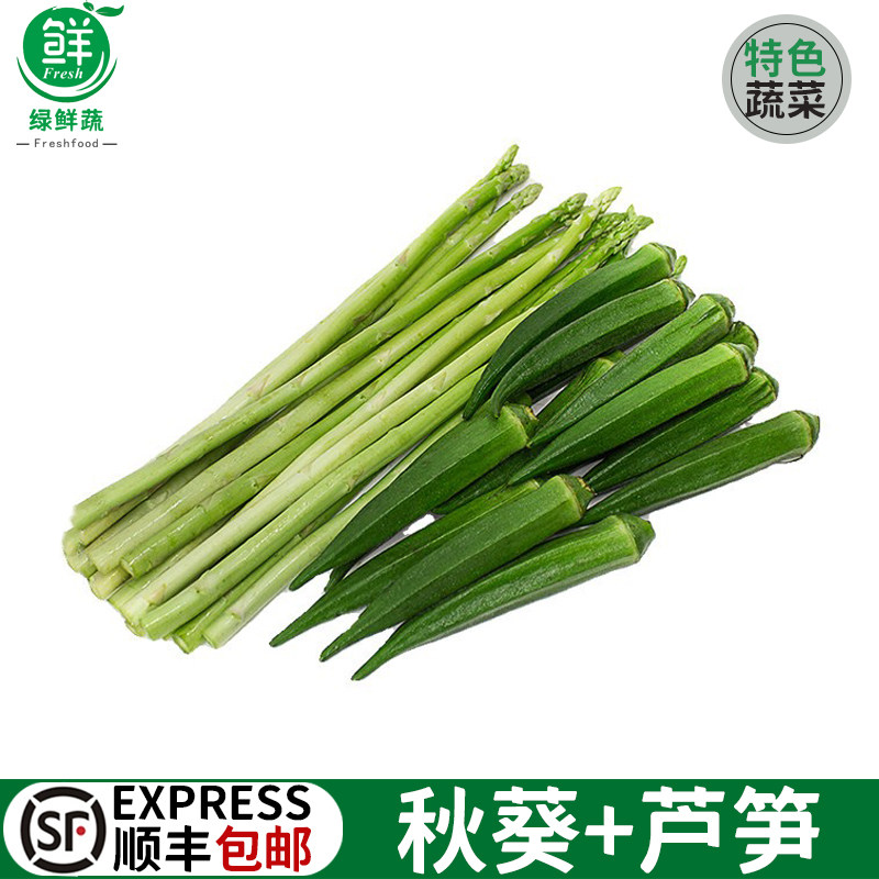新鲜秋葵芦笋组合新鲜蔬菜秋葵芦笋现摘现发时令蔬菜组合酒店食材