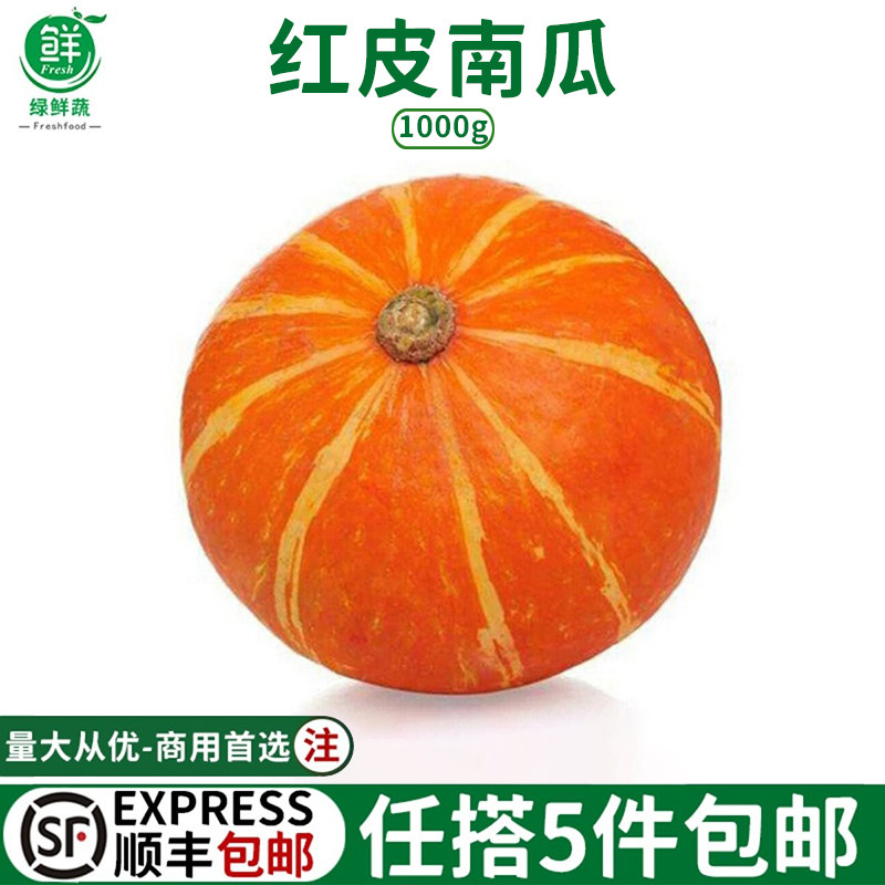 红皮南瓜新鲜蔬菜食用老南瓜金南瓜酒饭店炖汤1000g粉糯宝宝辅食