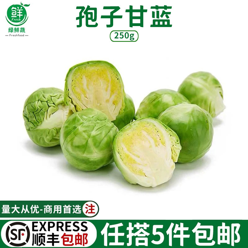 孢子甘蓝新鲜包子抱子甘蓝小包菜迷你卷心菜食用西餐沙拉食材蔬菜