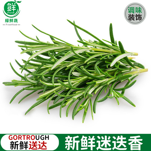 迷迭香新鲜西餐煎牛排用调味料香料马鞭草百里香食用装饰包邮250g - 封面