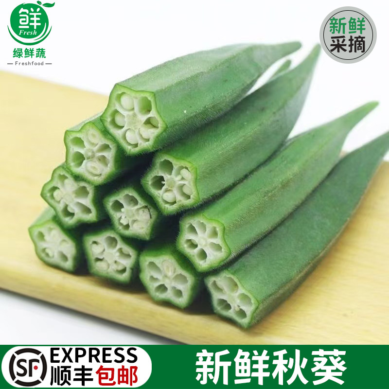 新鲜秋葵新鲜蔬菜现摘鲜嫩秋葵六角羊角豆洋辣椒凉拌食材农家